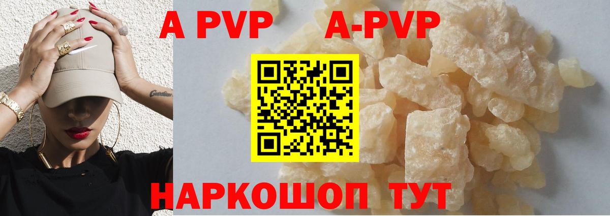 А ПВП  Alpha PVP кристаллы  Казань  Alpha-PVP СК  A PVP мука 