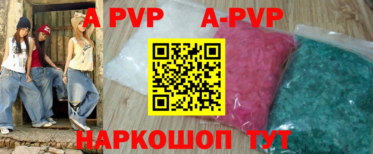 A-PVP VHQ Казань