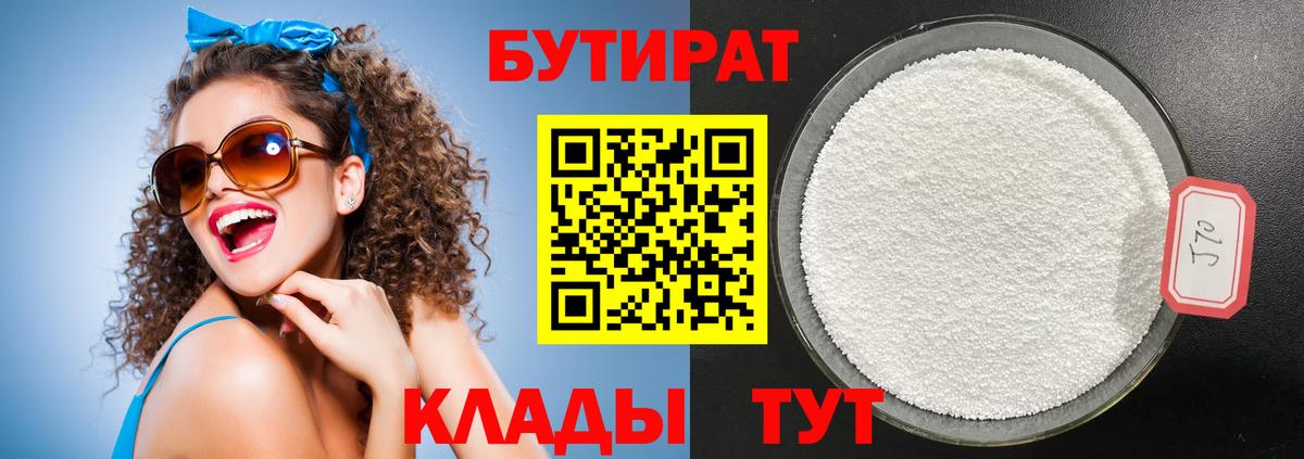 БУТИРАТ 99%  Вход с VPN  Казань 