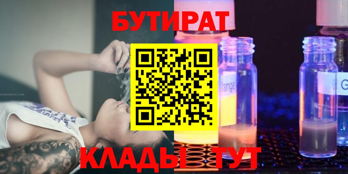 Бутират жидкий экстази  Казань 