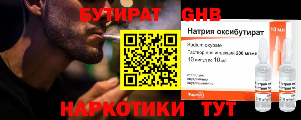 Бутират вода Казань