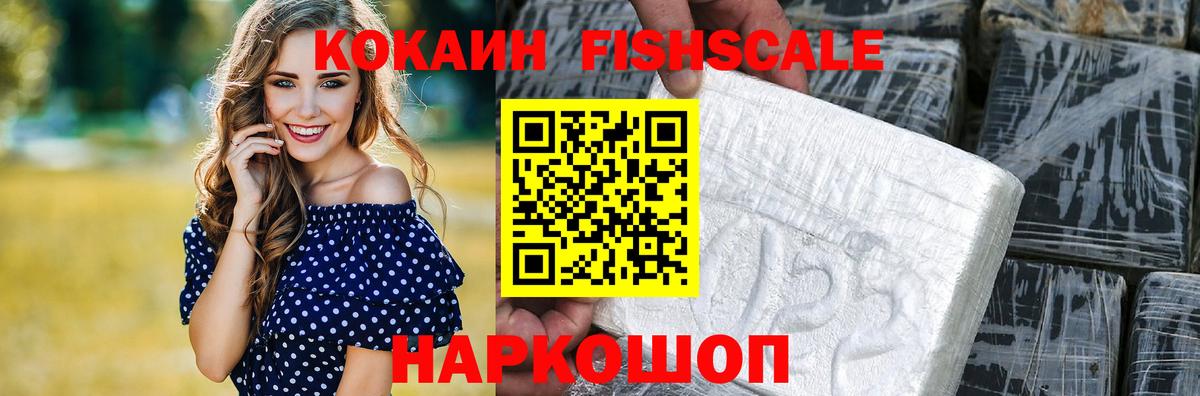 Казань  Cocaine  Вход с VPN  COCAIN FishScale  цена   Cocaine FishScale 