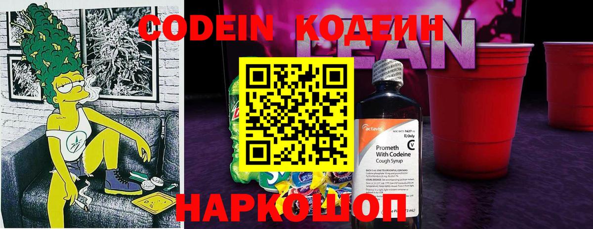 Кодеиновый сироп Lean Purple Drank  Казань  Кодеиновый сироп Lean Purple Drank 