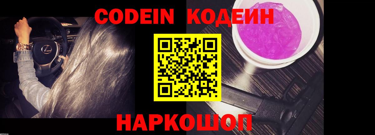 Кодеин напиток Lean (лин)  Вход с VPN  Codein напиток Lean (лин)  Казань 