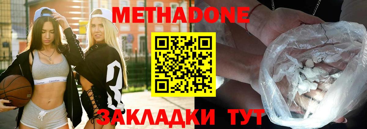 МЕТАДОН methadone  Казань  МЕТАДОН methadone 